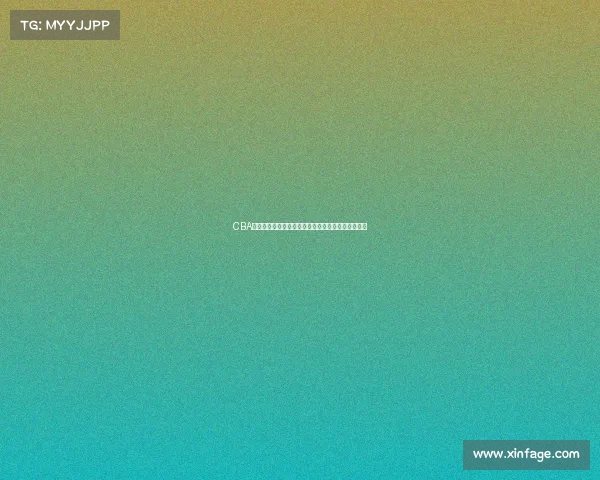 CBA历史首次四双壮举见证篮球场上的全能之王精彩表现