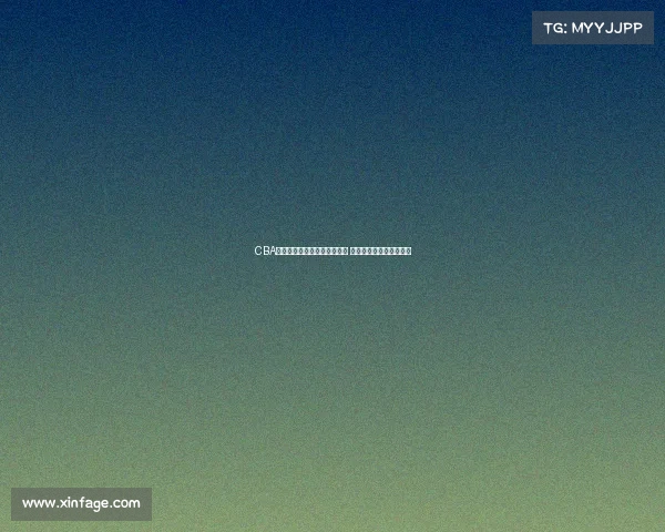CBA历史最佳球员与辉煌瞬间盘点 揭开中国篮球的荣耀篇章 CBA历史最佳球员与辉煌瞬间盘点 揭开中国篮球的荣耀篇章